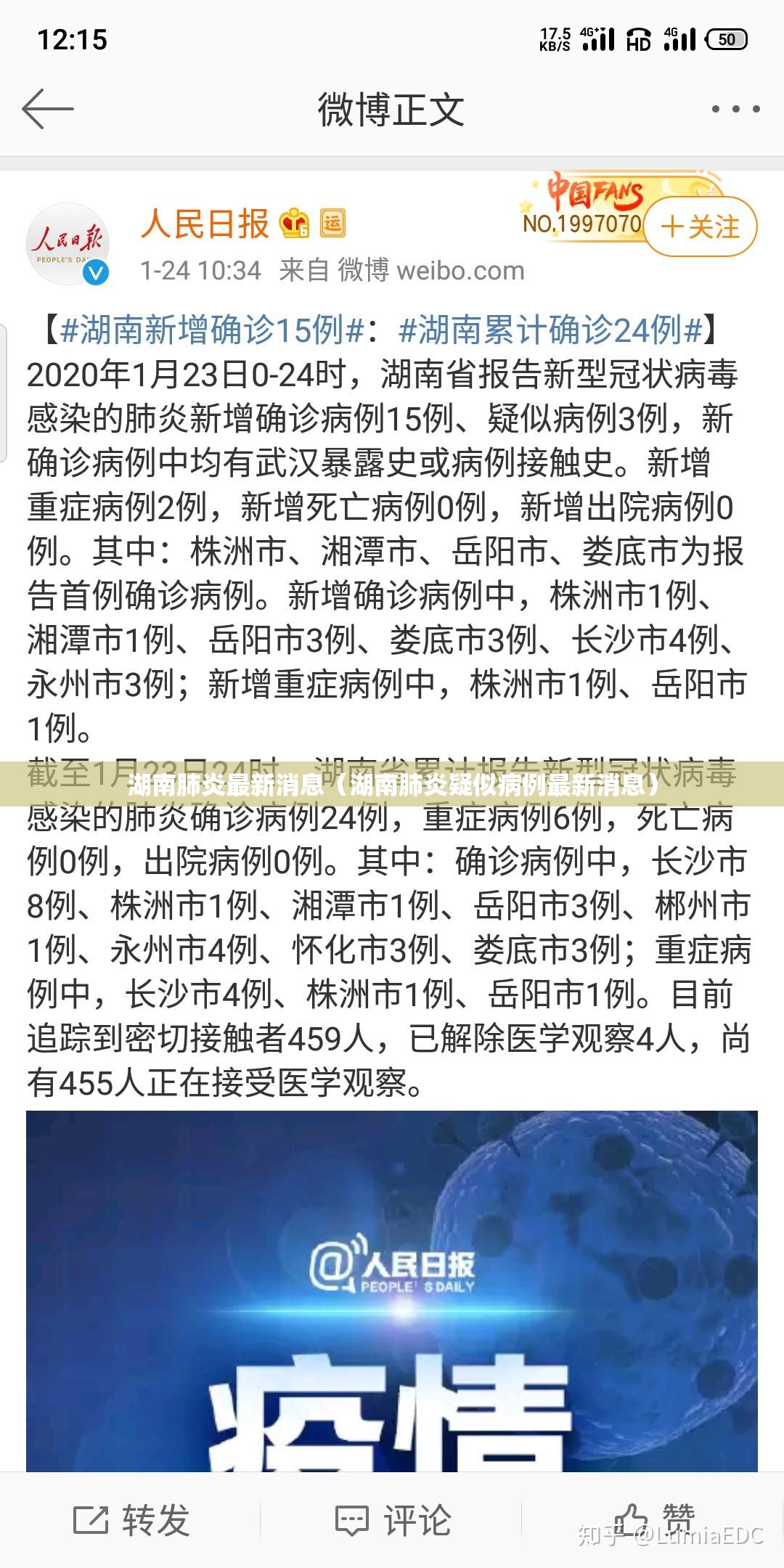 湖南肺炎最新消息（湖南肺炎疑似病例最新消息）