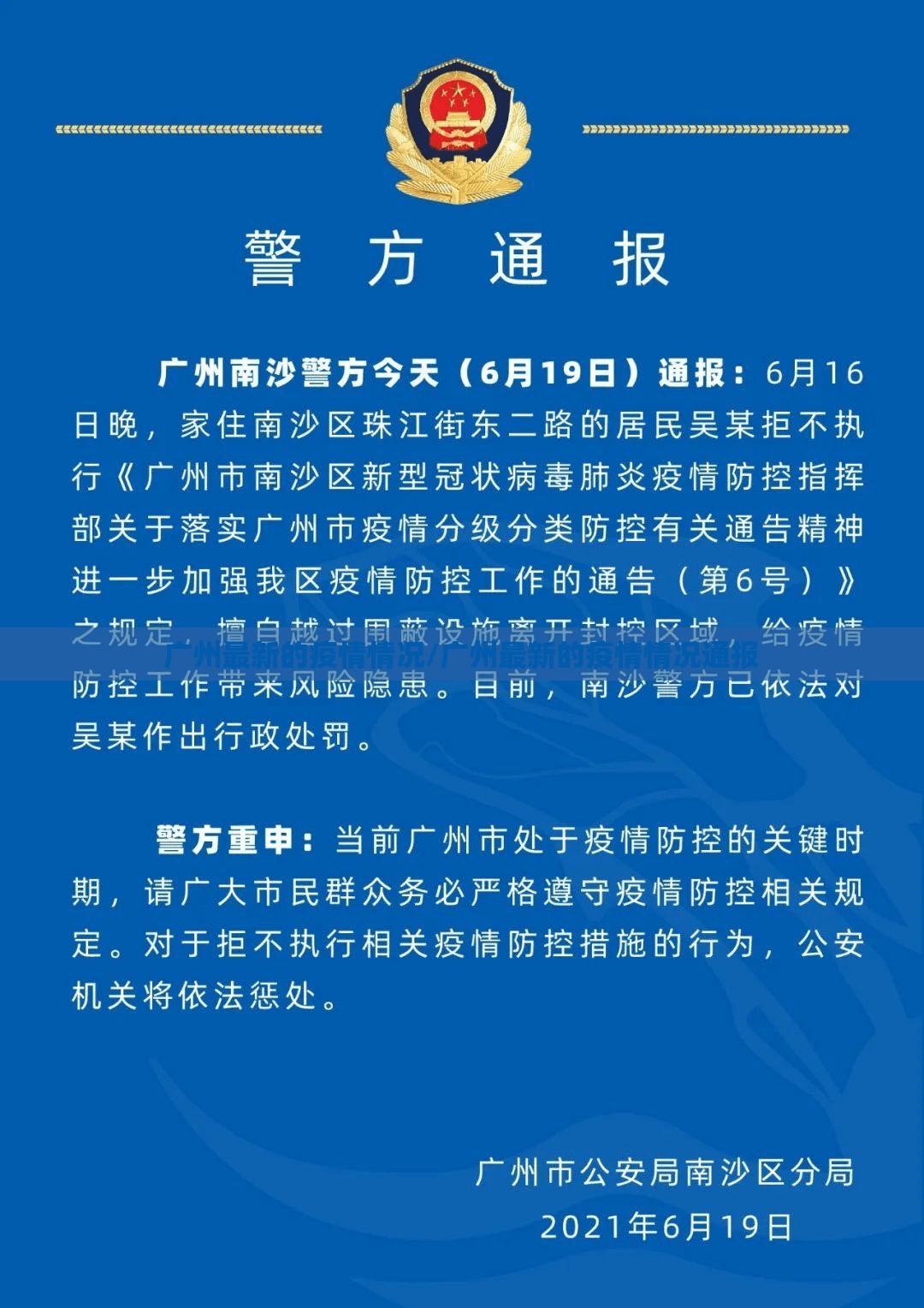 广州最新的疫情情况/广州最新的疫情情况通报