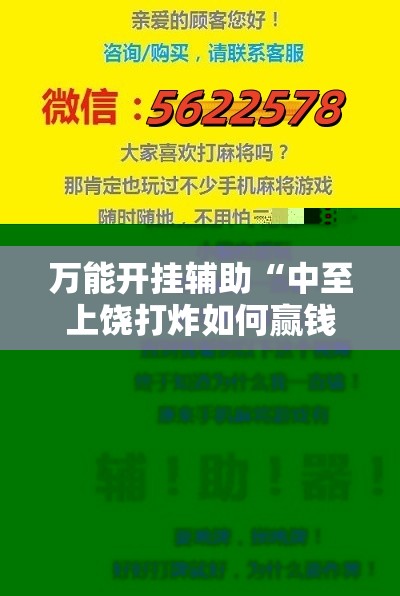 万能开挂辅助“中至上饶打炸如何赢钱”2026开挂教程步骤