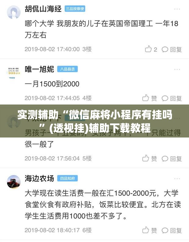 实测辅助“微信麻将小程序有挂吗”(透视挂)辅助下载教程