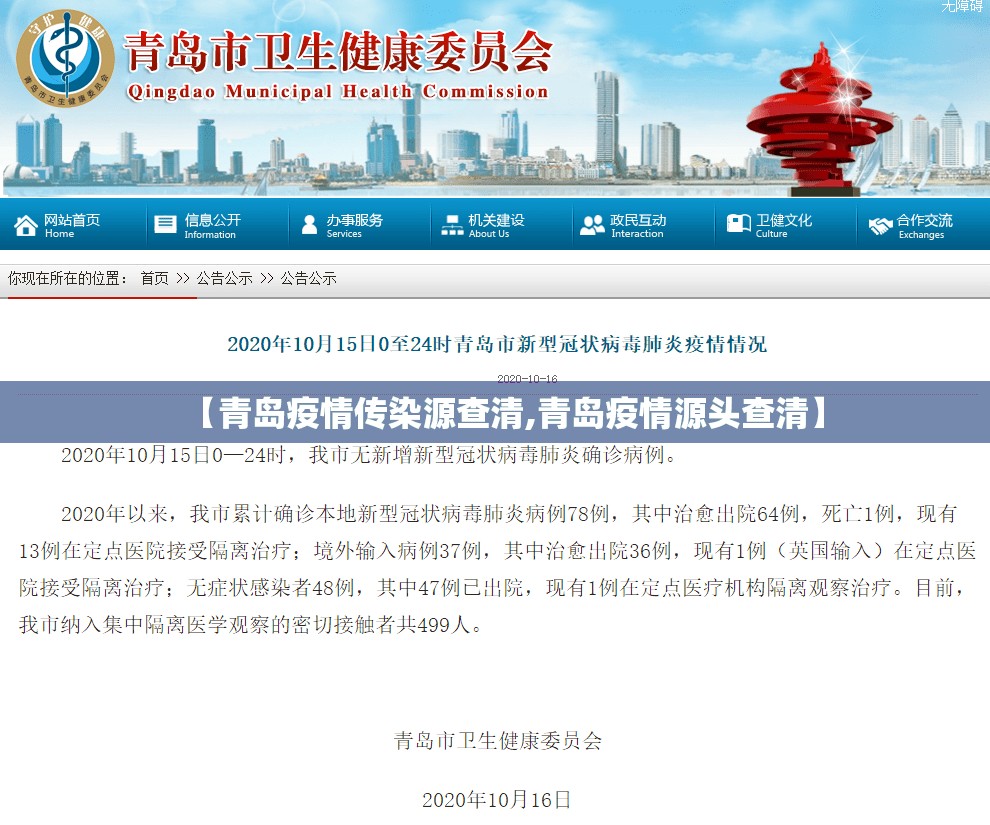 【青岛疫情传染源查清,青岛疫情源头查清】