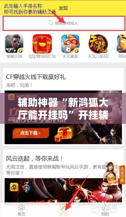 辅助神器“新鸿狐大厅能开挂吗”开挂辅助脚本+详细开挂安装教程