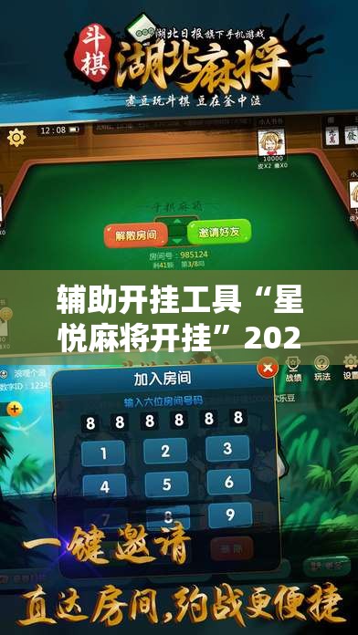辅助开挂工具“星悦麻将开挂”2026开挂教程步骤