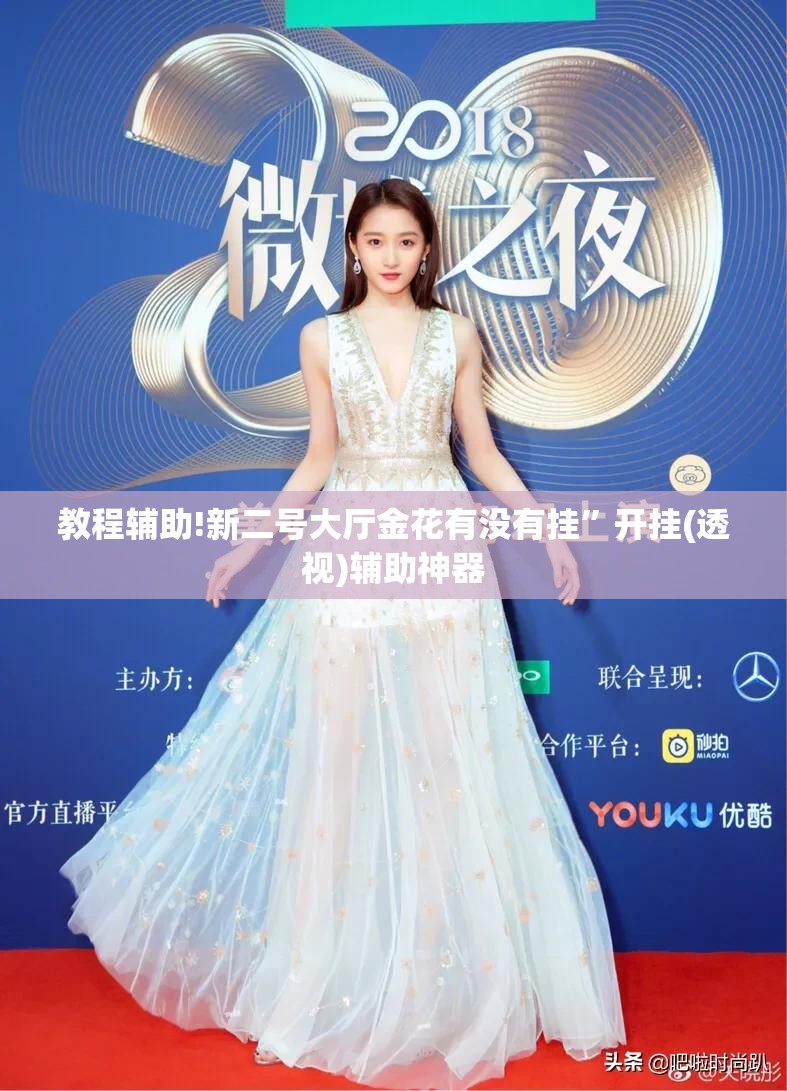 教程辅助!新二号大厅金花有没有挂	”开挂(透视)辅助神器