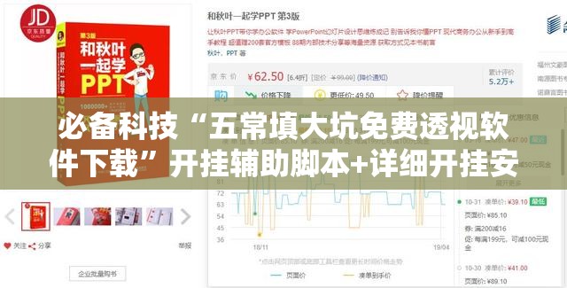 必备科技“五常填大坑免费透视软件下载”开挂辅助脚本+详细开挂安装教程