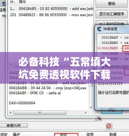 必备科技“五常填大坑免费透视软件下载”开挂辅助脚本+详细开挂安装教程