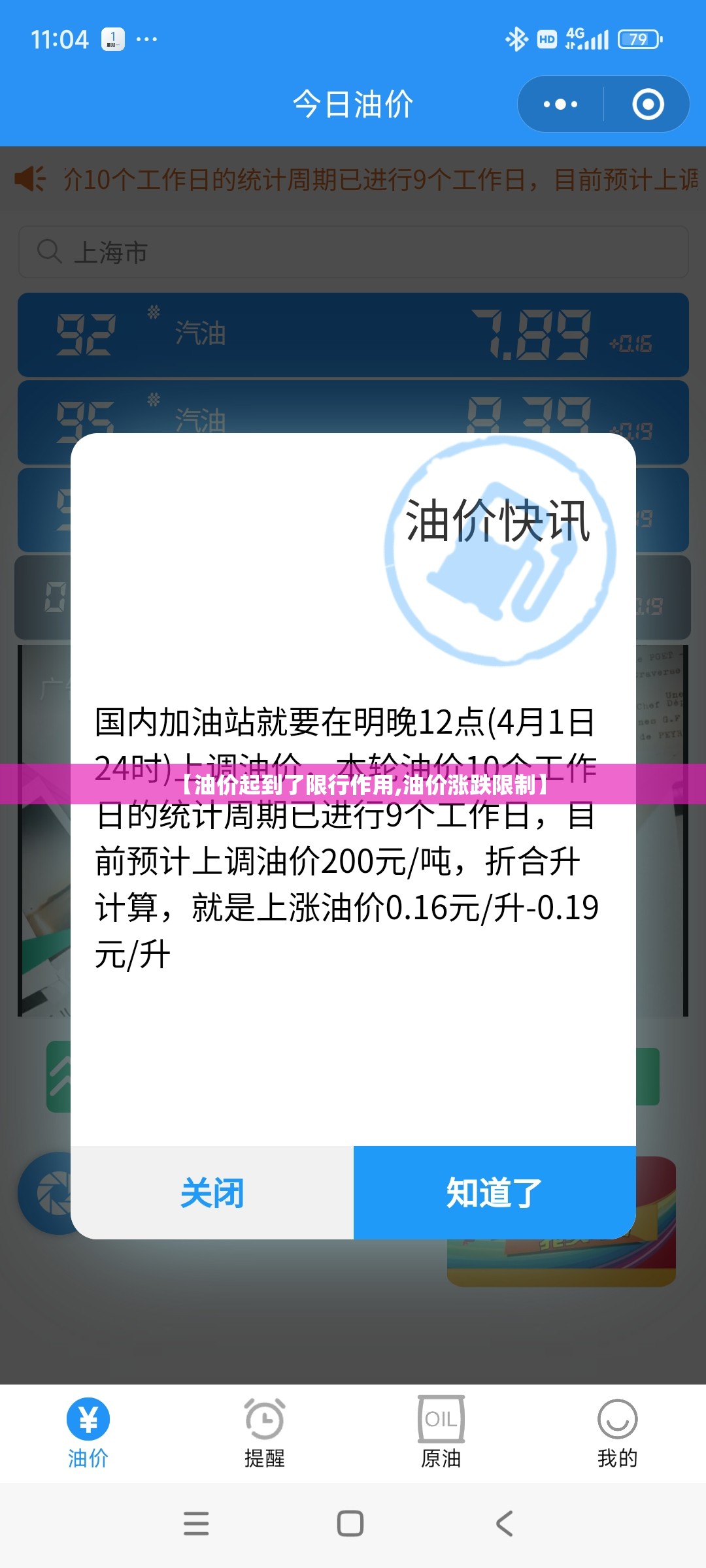 【油价起到了限行作用,油价涨跌限制】