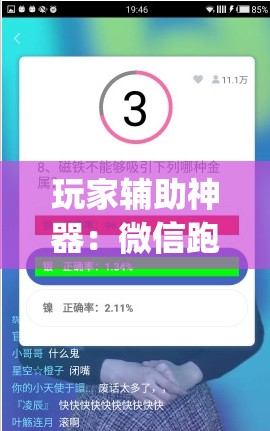 玩家辅助神器：微信跑得快有没有挂”(透视挂)辅助下载教程
