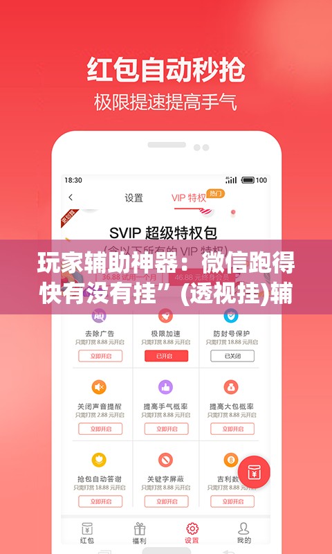 玩家辅助神器：微信跑得快有没有挂”(透视挂)辅助下载教程