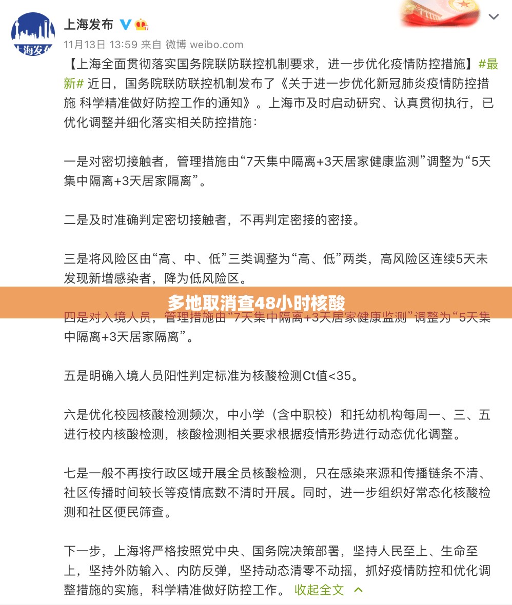 【多地取消查48小时核酸/7月3日零时起取消48小时核酸】