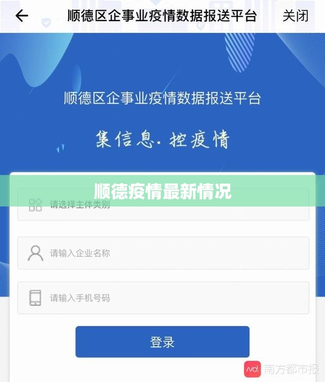 顺德疫情最新情况/顺德疫情最新情况怎么查