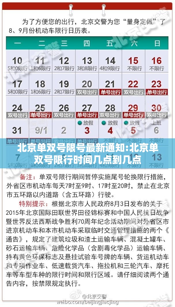 北京单双号限号最新通知:北京单双号限行时间几点到几点