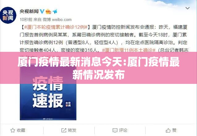 厦门疫情最新消息今天:厦门疫情最新情况发布
