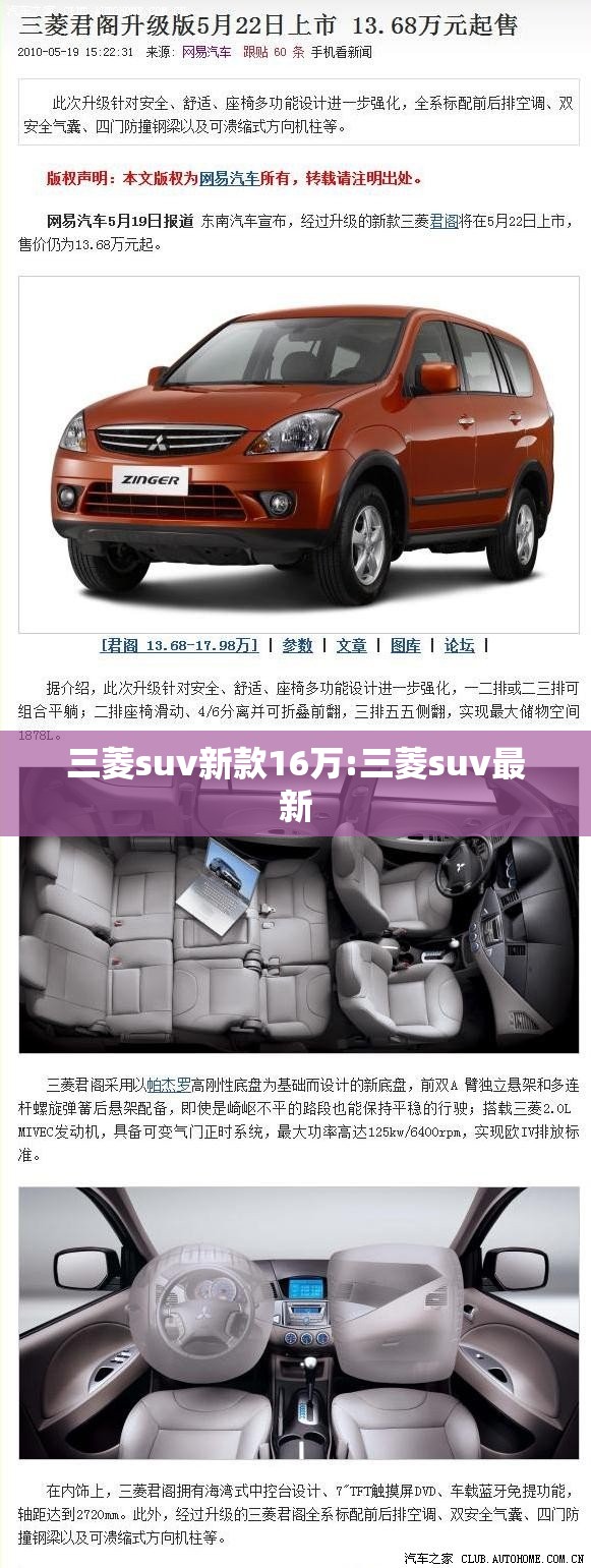 三菱suv新款16万:三菱suv最新