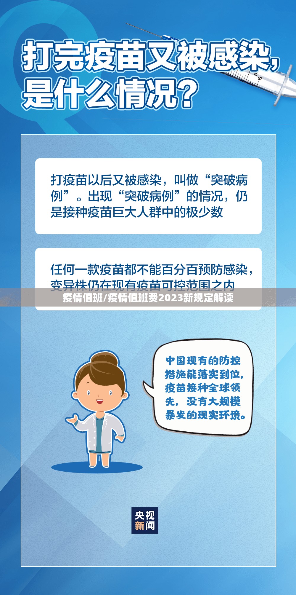 疫情值班/疫情值班费2023新规定解读