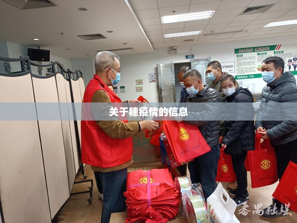 关于穗疫情的信息