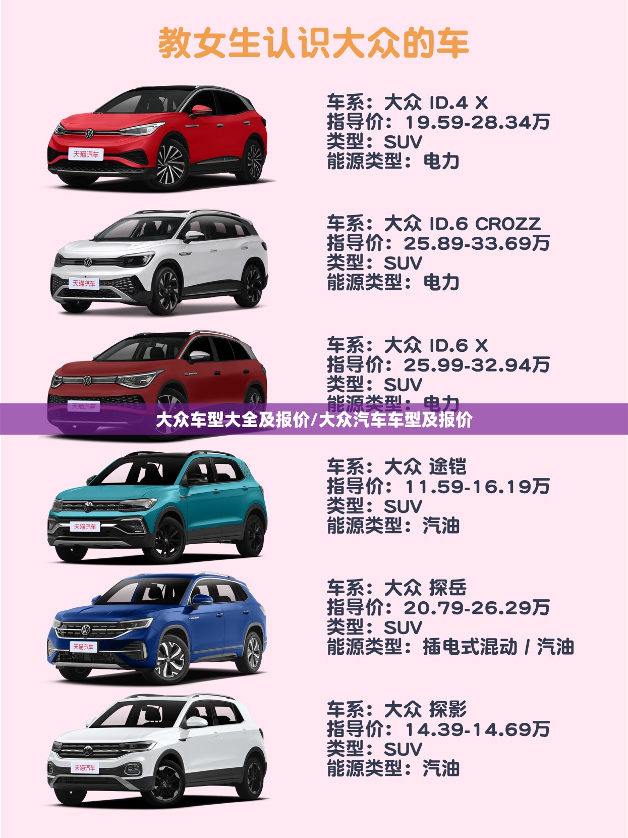 大众车型大全及报价/大众汽车车型及报价