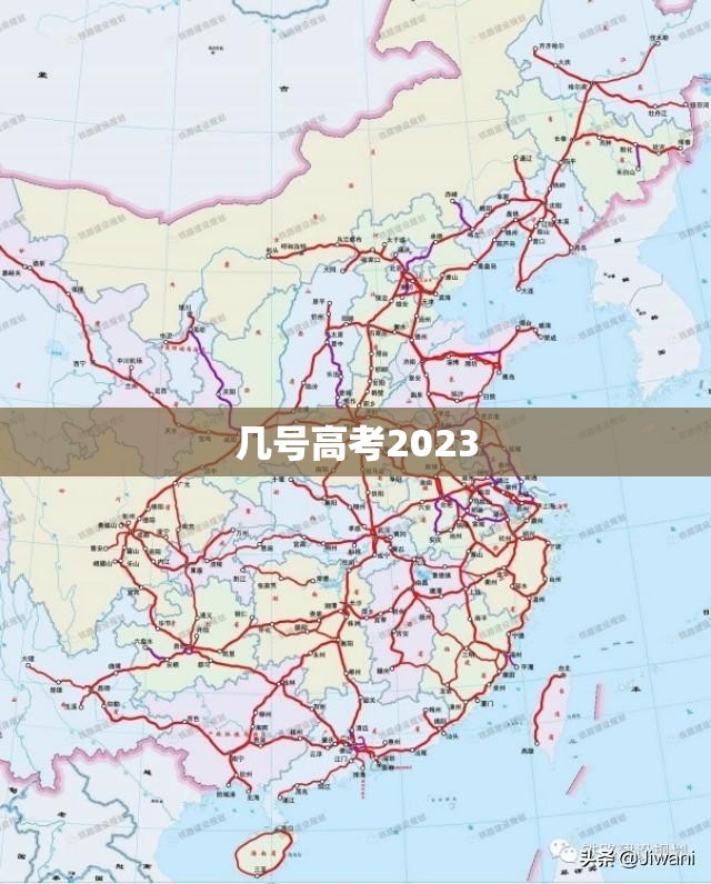【几号高考2023,几号高考出成绩2026】