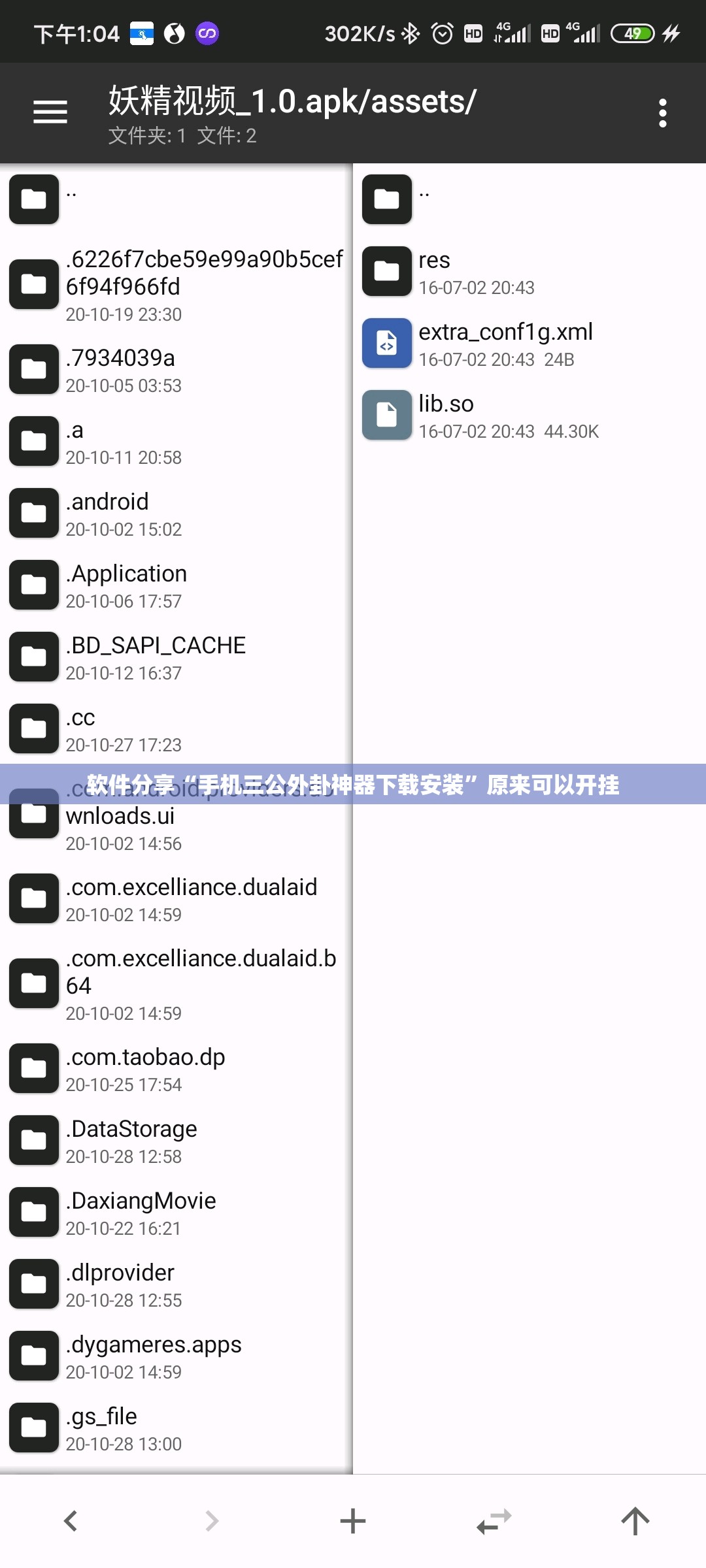 软件分享“手机三公外卦神器下载安装”原来可以开挂