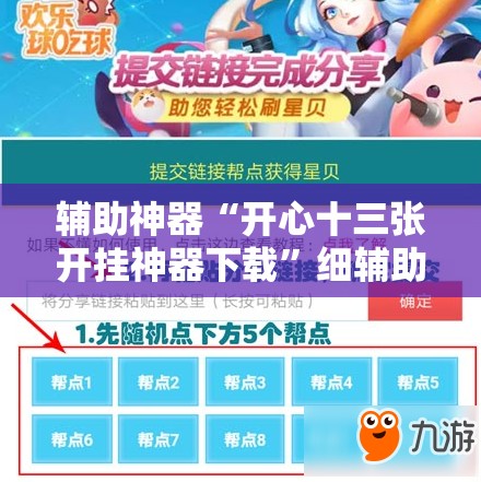 辅助神器“开心十三张开挂神器下载”细辅助教程分享