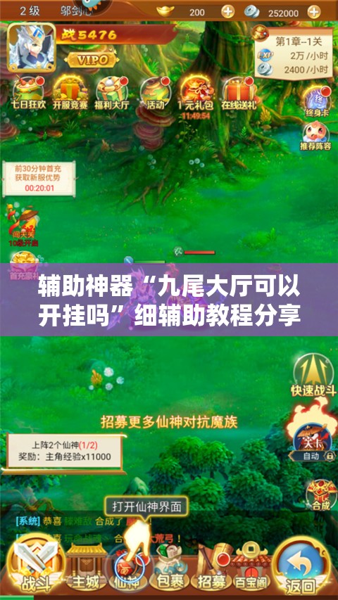 辅助神器“九尾大厅可以开挂吗	”细辅助教程分享