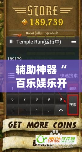 辅助神器“百乐娱乐开挂”开挂(透视)最新辅助详细