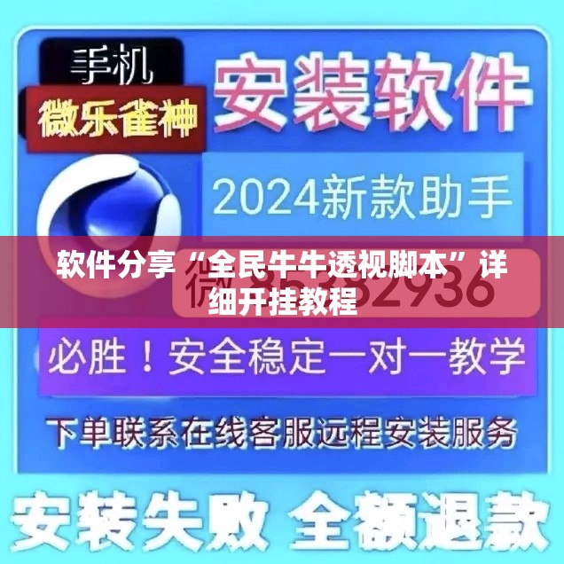 软件分享“全民牛牛透视脚本	”详细开挂教程