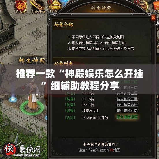 推荐一款“神殿娱乐怎么开挂	”细辅助教程分享