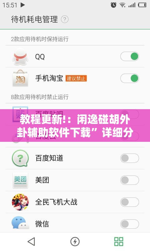 教程更新!：闲逸碰胡外卦辅助软件下载	”详细分享装挂步骤