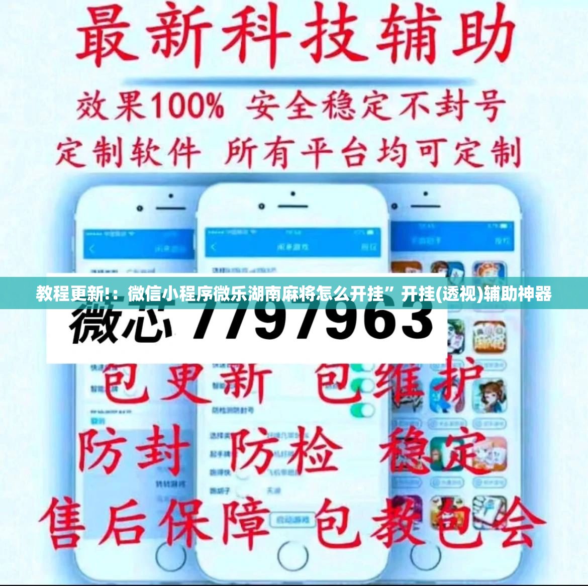 教程更新!：微信小程序微乐湖南麻将怎么开挂”开挂(透视)辅助神器