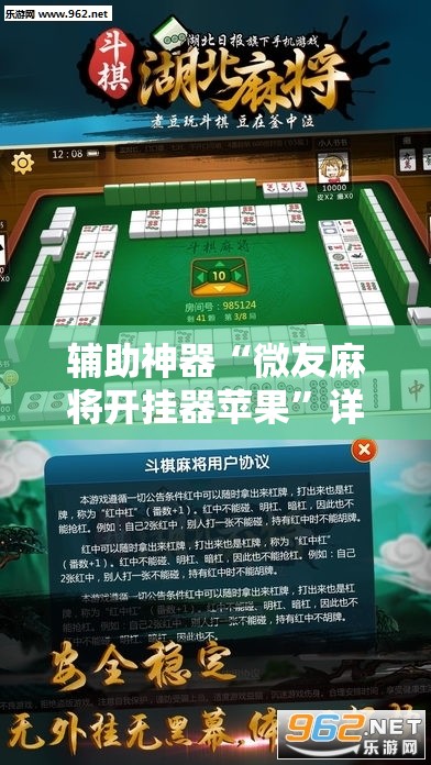辅助神器“微友麻将开挂器苹果	”详细外挂透视辅助软件教程