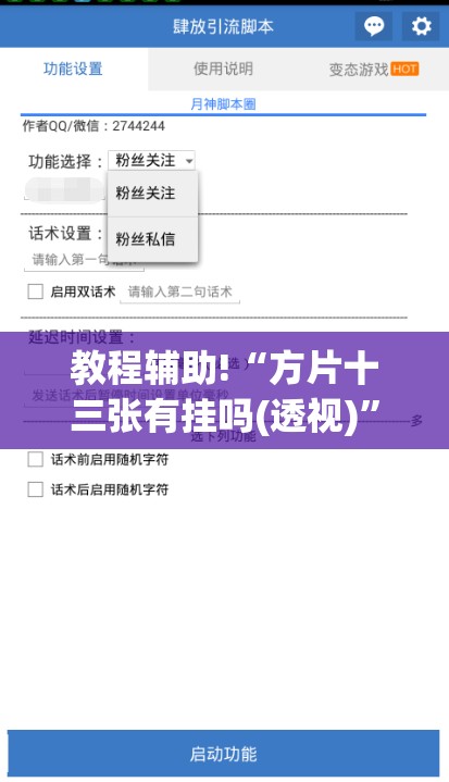 教程辅助!“方片十三张有挂吗(透视)”开挂辅助脚本+详细开挂安装教程