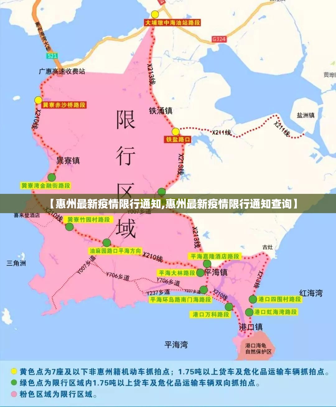 【惠州最新疫情限行通知,惠州最新疫情限行通知查询】