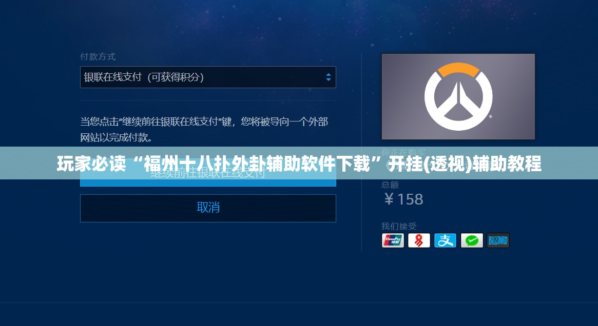 玩家必读“福州十八扑外卦辅助软件下载”开挂(透视)辅助教程