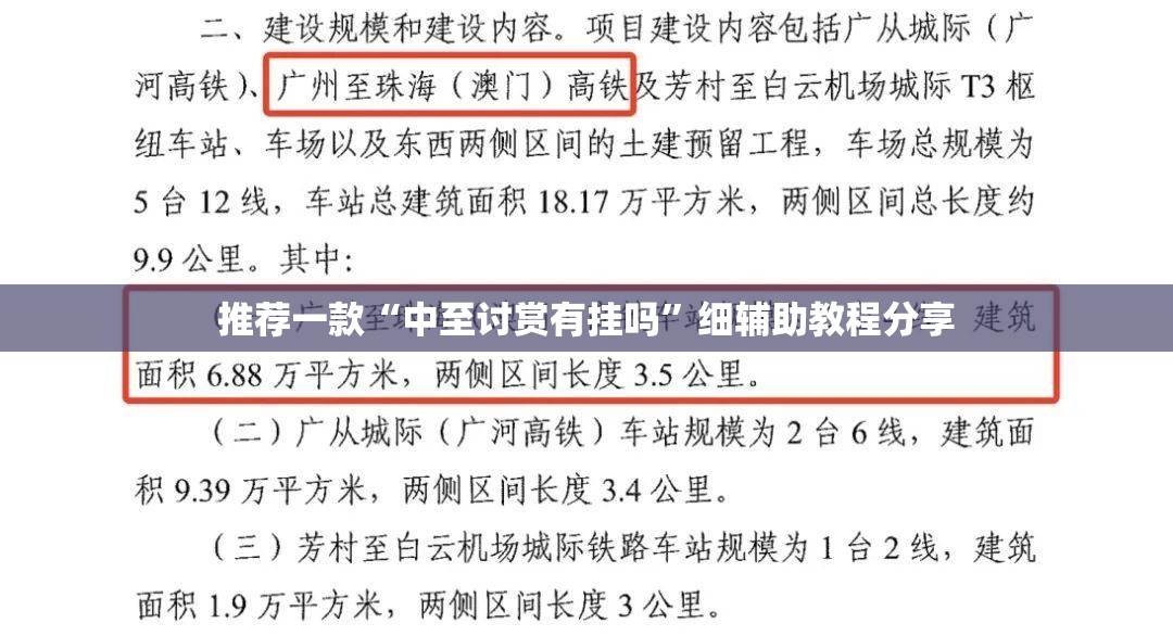 推荐一款“中至讨赏有挂吗	”细辅助教程分享