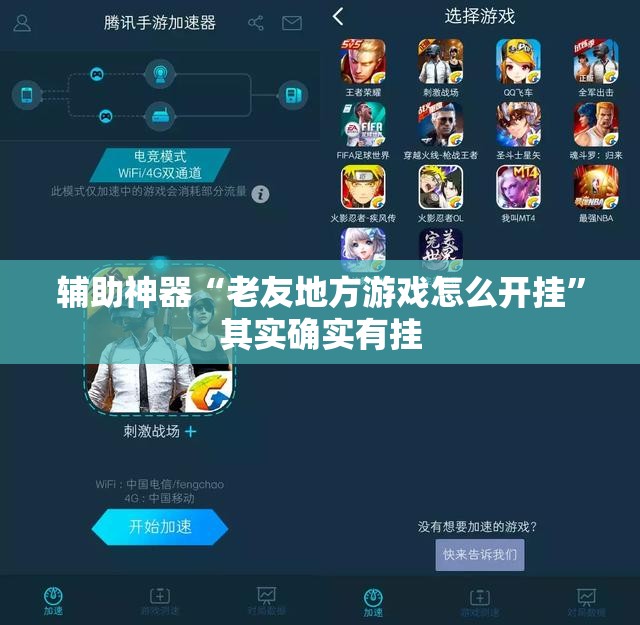 辅助神器“老友地方游戏怎么开挂	”其实确实有挂