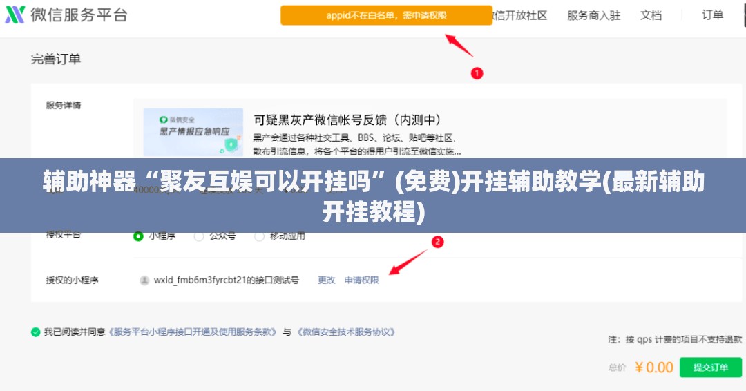 辅助神器“聚友互娱可以开挂吗”(免费)开挂辅助教学(最新辅助开挂教程)