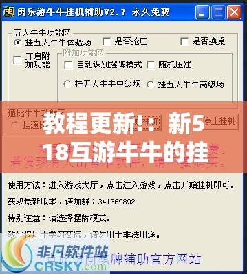 教程更新!：新518互游牛牛的挂怎么搞”2026开挂教程步骤