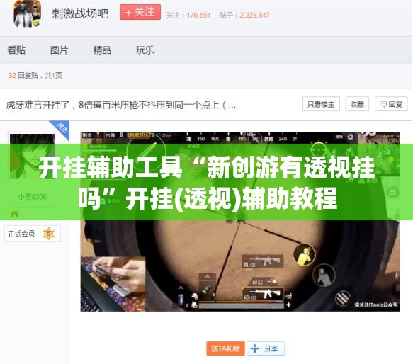 开挂辅助工具“新创游有透视挂吗”开挂(透视)辅助教程