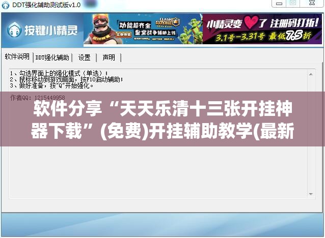 软件分享“天天乐清十三张开挂神器下载”(免费)开挂辅助教学(最新辅助开挂教程)