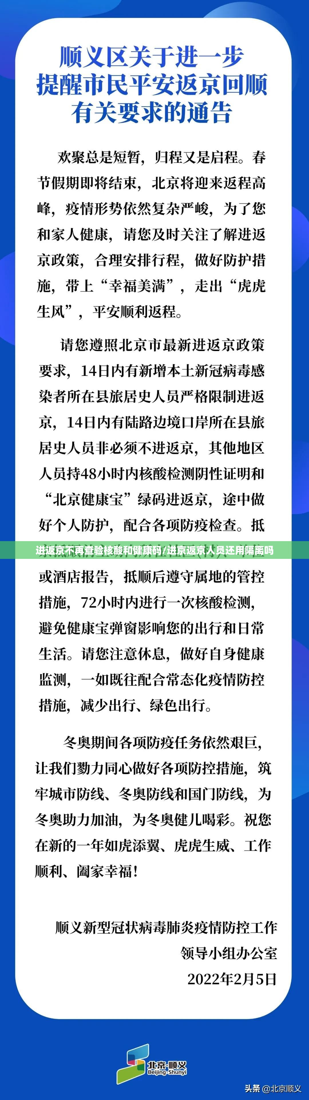进返京不再查验核酸和健康码/进京返京人员还用隔离吗