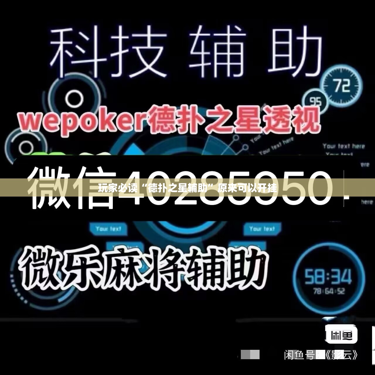 玩家必读“德扑之星辅助”原来可以开挂