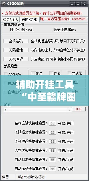 辅助开挂工具“中至赣牌圈可以开挂吗”(透视挂)辅助下载教程