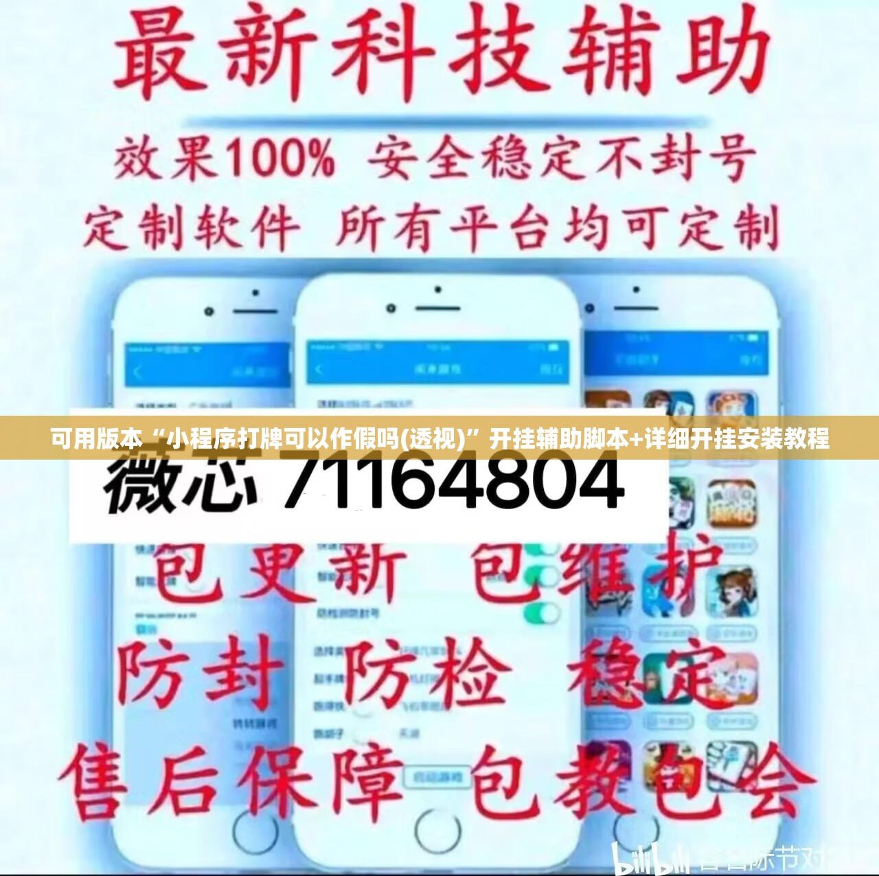 可用版本“小程序打牌可以作假吗(透视)”开挂辅助脚本+详细开挂安装教程