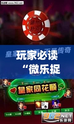 玩家必读“微乐捉鸡开挂安卓系统免费	”(免费)开挂辅助教学(最新辅助开挂教程)