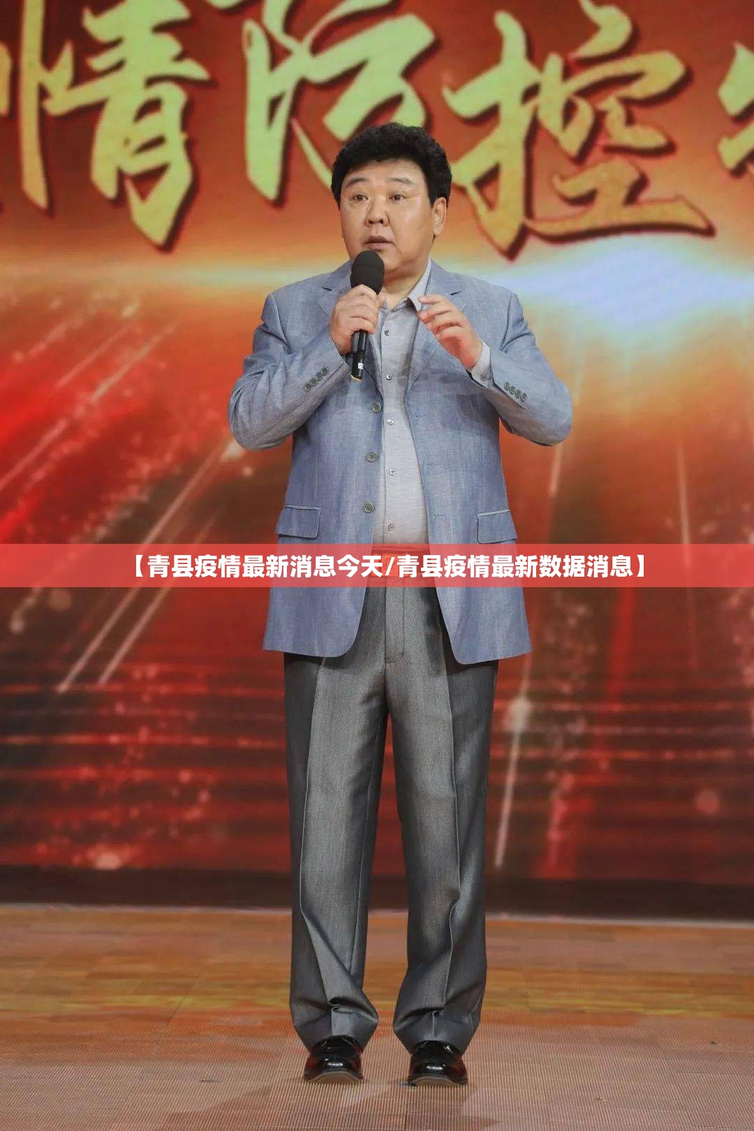 【青县疫情最新消息今天/青县疫情最新数据消息】 【青县疫情最新消息今天/青县疫情最新数据消息】