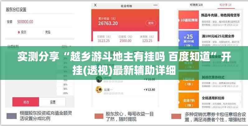 实测分享“越乡游斗地主有挂吗 百度知道	”开挂(透视)最新辅助详细