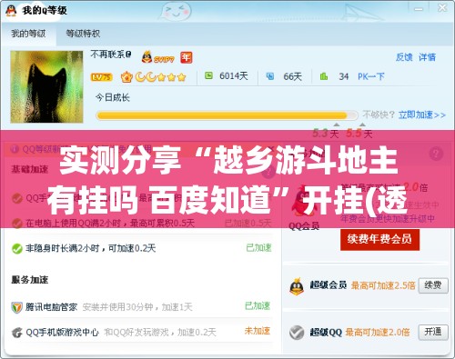 实测分享“越乡游斗地主有挂吗 百度知道”开挂(透视)最新辅助详细