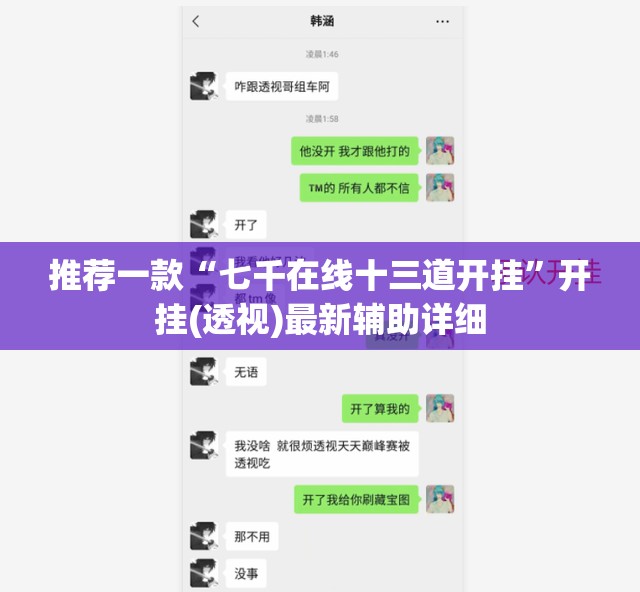 推荐一款“七千在线十三道开挂”开挂(透视)最新辅助详细