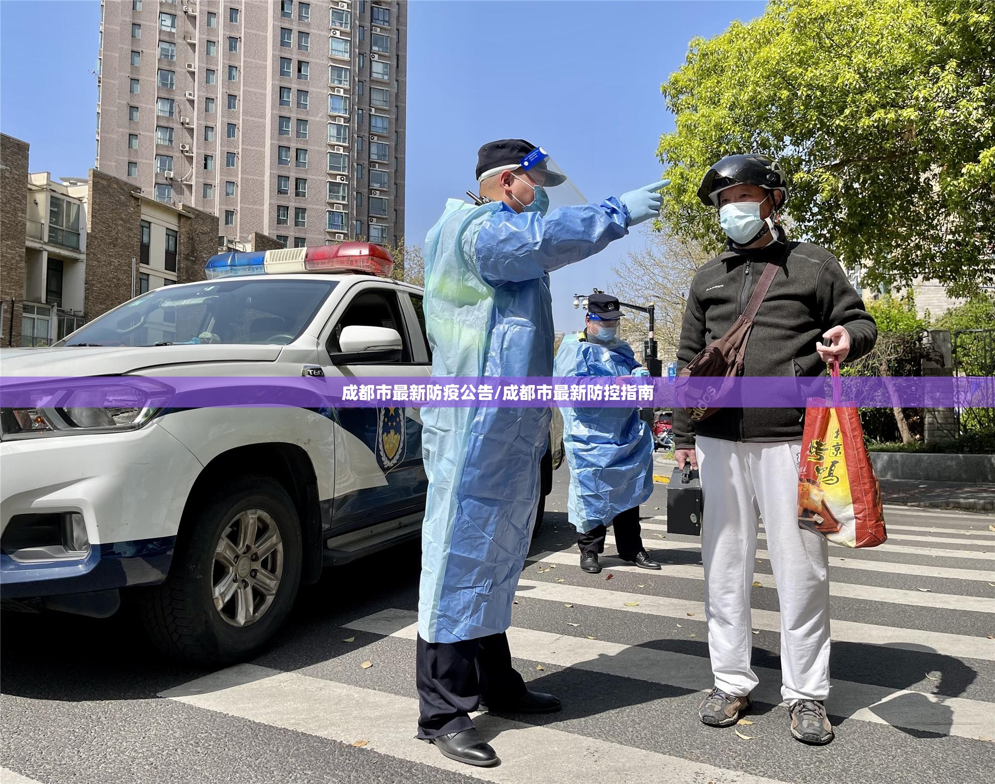 成都市最新防疫公告/成都市最新防控指南